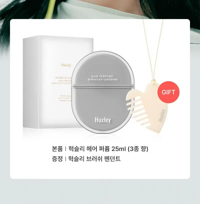 [NEW] 헉슬리 헤어퍼퓸 25ml 선셋 포그 상세페이지 5